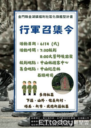 ▲▼「行軍召集令」今盛大舉行。(圖/記者林名揚翻攝)