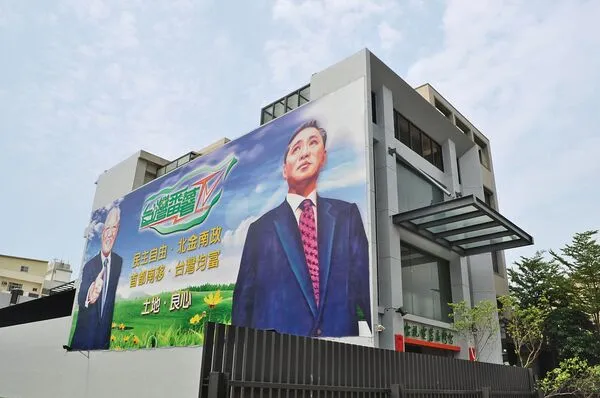 王文洋2011年入主國衛電視後,改名番薯台,並將公司遷到台南,還動念想選總統。(聯合知識庫)