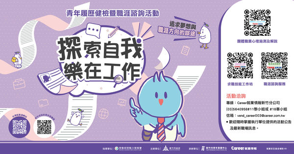 ▲鼓勵青年踴躍報名,確立職涯興趣及提升職場競爭力。(圖/新竹市政府提供)