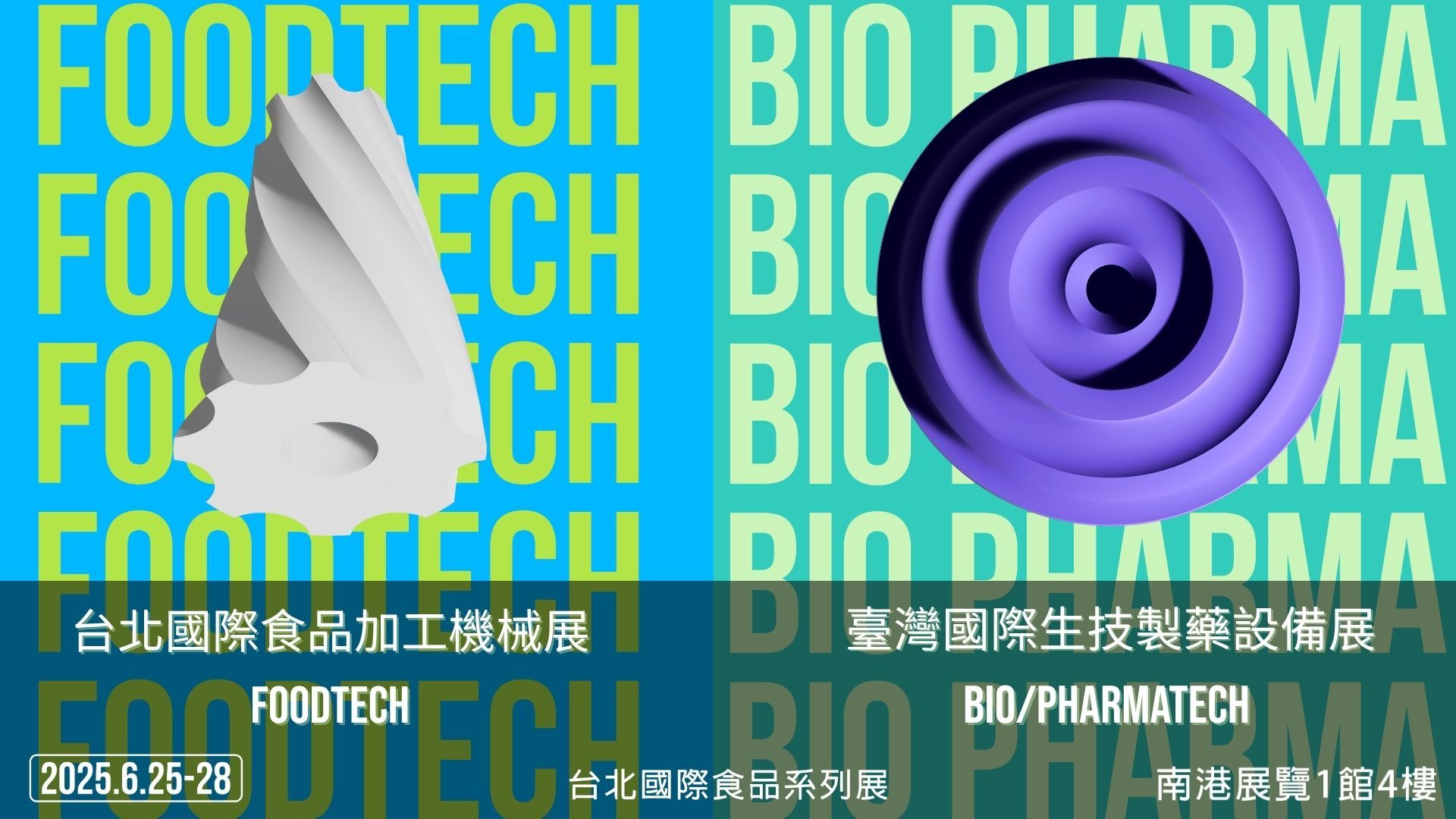2025台北國際食品系列展,食品產業,台北國際食品加工機械展,臺灣國際生技製藥設備展,智慧製造,加工製造(圖/外貿協會提供)