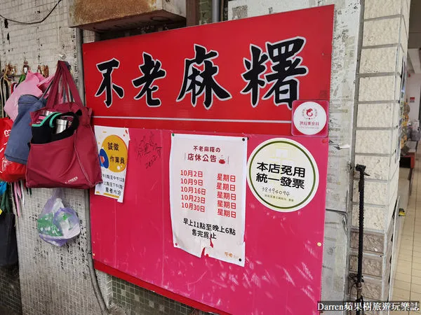 ▲▼不老客家傳統麻糬。(圖/部落客Darren蘋果樹旅遊玩樂誌授權提供)