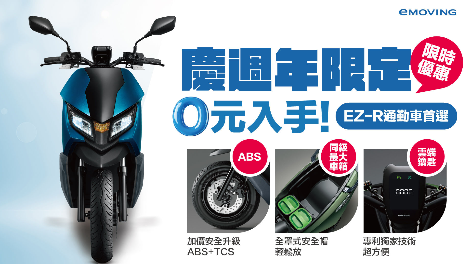 ▲中華再推基隆EZ-R 0元入手專案。(圖/翻攝自中華eMOVING)