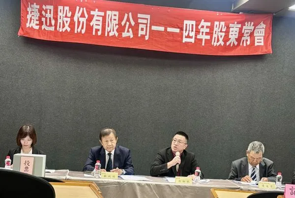 ▲捷迅董事長顧城明(左二)主持股東會,總經理孫剛銀(右二)做業務報告。(圖/捷迅提供)