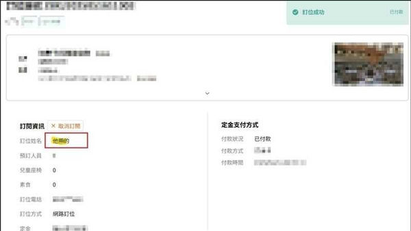 消費者透過線上訂位網站訂位,卻在訂位人姓名欄位出現不雅字眼。(圖/新竹市政府提供)