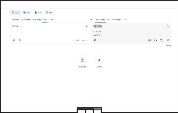 經翻譯軟體測試,英文若加入「*」會翻譯錯誤。(圖/新竹市政府提供)