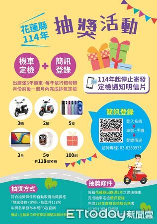 ▲▼今年花蓮縣機車排氣定期檢驗通知服務,改採用手機簡訊通知。(圖/花蓮縣政府提供,下同)