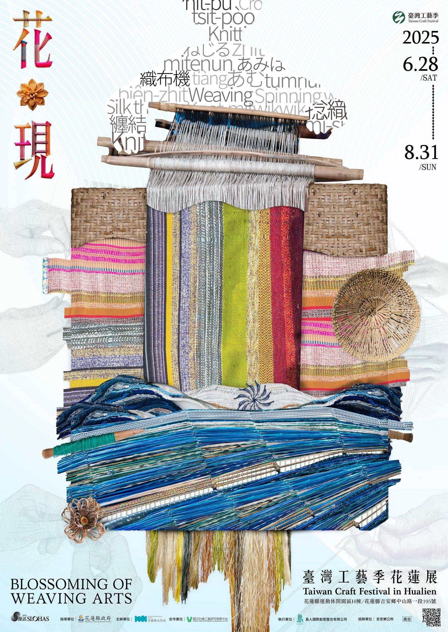 ▲▼ 「花現」臺灣工藝季花蓮展6/28華麗開展!文化創意交織一秒跌進編織宇宙 。(圖/洄瀾數位宣傳)