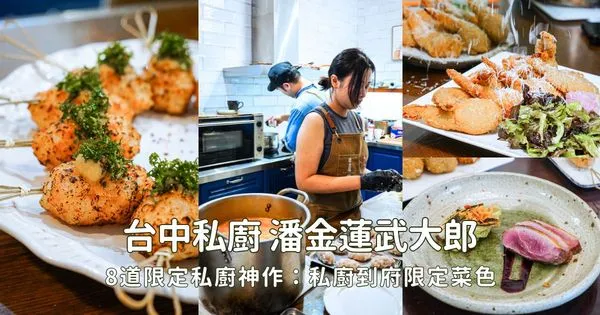▲▼埔里民宿包棟 × 私廚晚餐潘金蓮武大郎。(圖/部落客胖貓咪的奇幻旅程授權提供)
