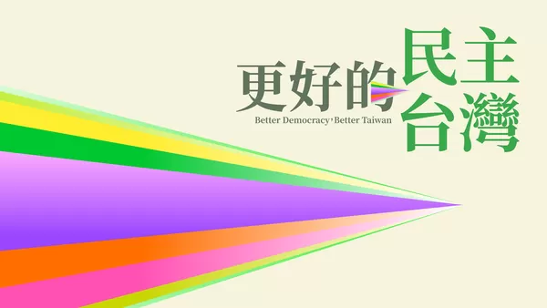 ▲▼民進黨全代會主視覺。(圖/民進黨提供)