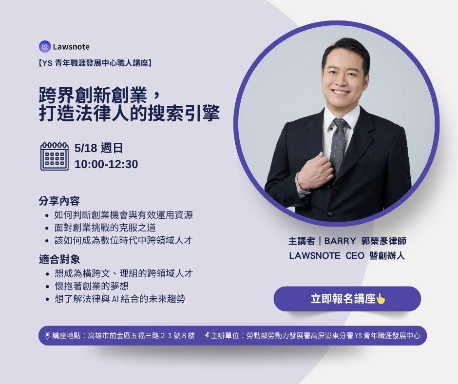 ▲▼七法創辦人暨執行長郭榮彥。(圖/翻攝臉書/Lawsnote)