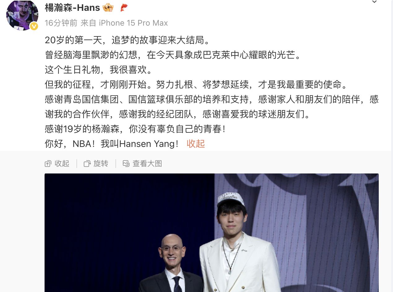 ▲楊瀚森在個人微博發文致謝。(圖/翻攝微博)