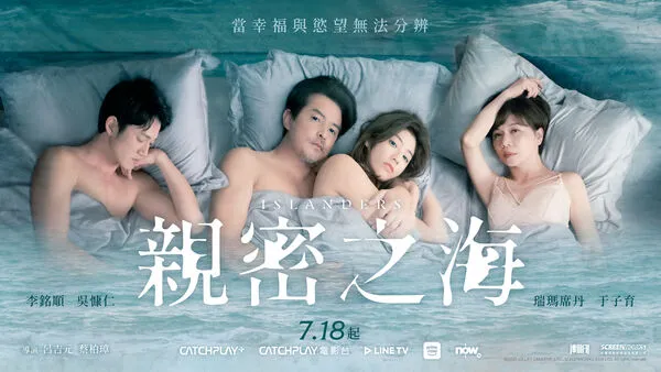 ▲《親密之海》李銘順、瑞瑪席丹、于子育、吳慷仁四人赤裸同床。(圖/CATCHPLAY提供)