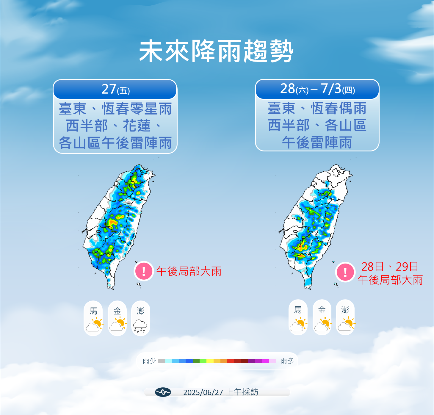 ▲▼天氣趨勢。(圖/氣象署提供)