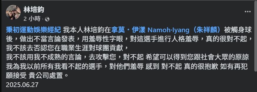 ▲▼歧視辱罵拿莫.伊漾的網友道歉了。(圖/翻攝自Facebook)