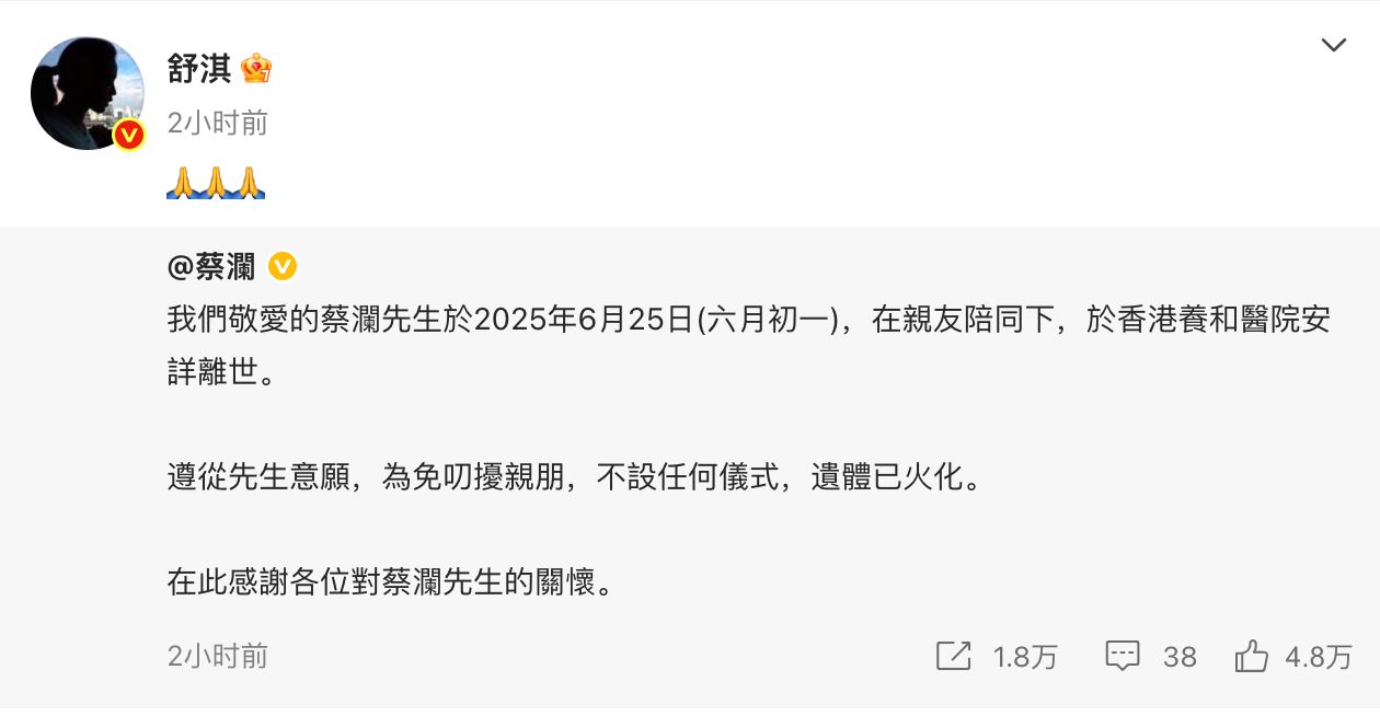 ▲蔡瀾離世消息公開後,舒淇、陳法蓉、香港導演陳嘉上、楊迪、林依輪和陳曉卿等人,都在社群哀悼。(圖/翻攝自微博)