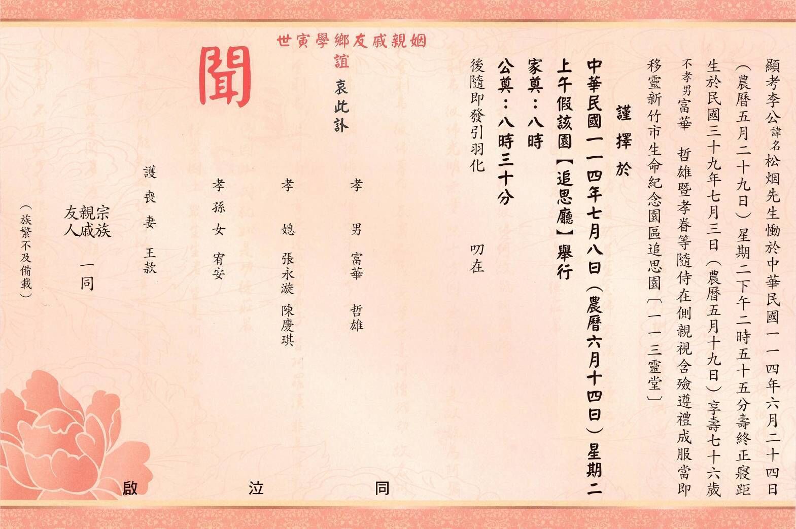 ▲李小飛與癌症搏鬥六個月後,病逝於林口長庚醫院,享壽76歲 。(圖/李翔提供)