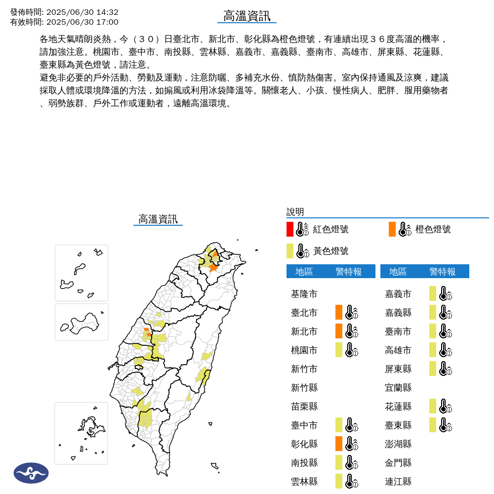 ▲▼0630高溫。(圖/氣象署提供)