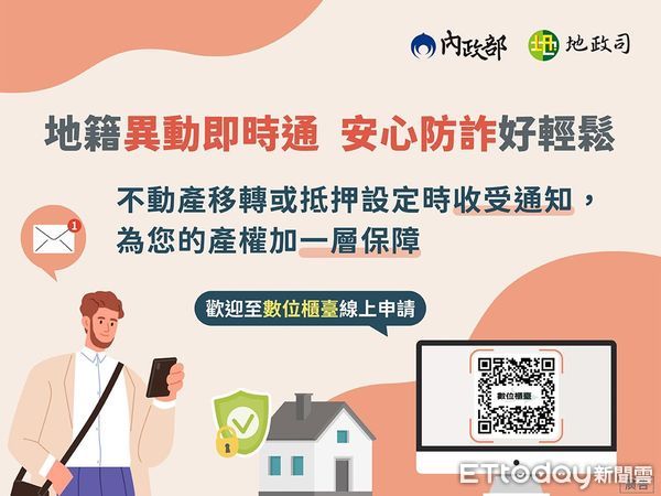 ▲▼花蓮縣政府推動「地籍異動即時通」便民服務,預防不動產遭冒名移轉或設定。(圖/花蓮縣政府提供,下同)