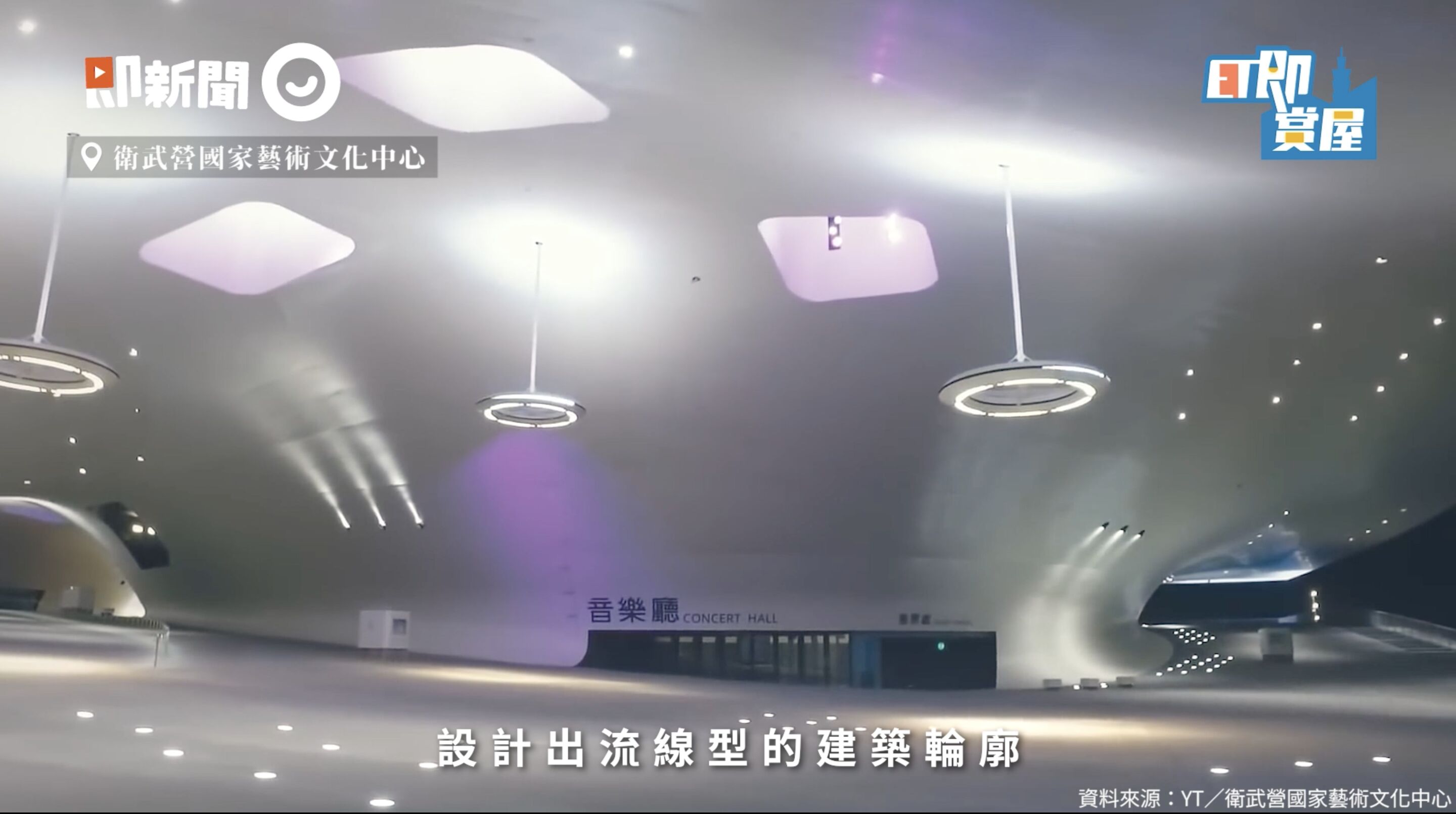 ▲▼高雄,衛武營,京城舞極,正義車站,捷運,LaLaport,藝文,綠意,ET即賞屋,ET即賞屋南區。(圖/翻攝自影片)