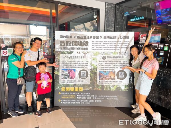 ▲南台影城與左鎮化石園區、樹谷生活科學館攜手推出暑期「恐龍任務」聯名活動,打造娛樂與學習兼具的觀光體驗。(記者林東良翻攝,下同)