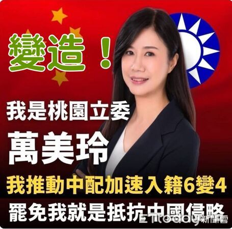 ▲▼ 罷團變造萬美玲圖像,表達她支持大罷免 。(圖/萬美玲辦公室提供)