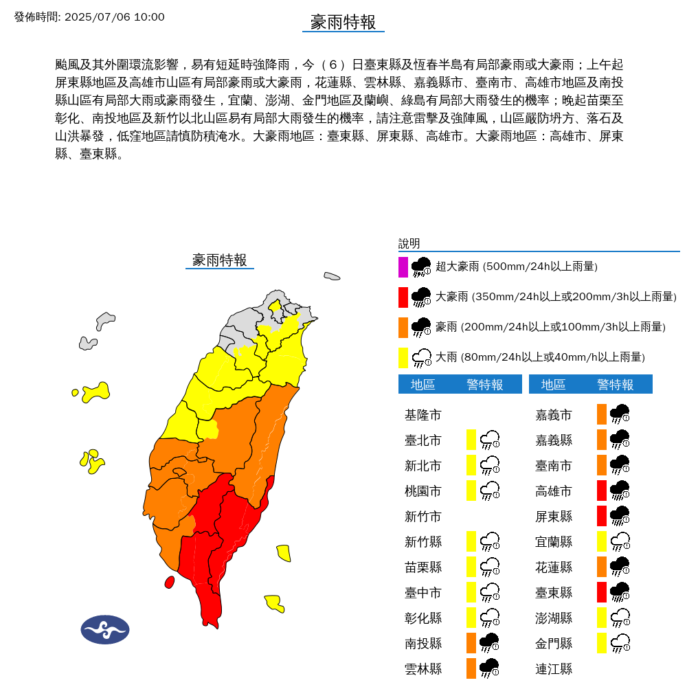▲▼豪大雨特報。(圖/氣象署)