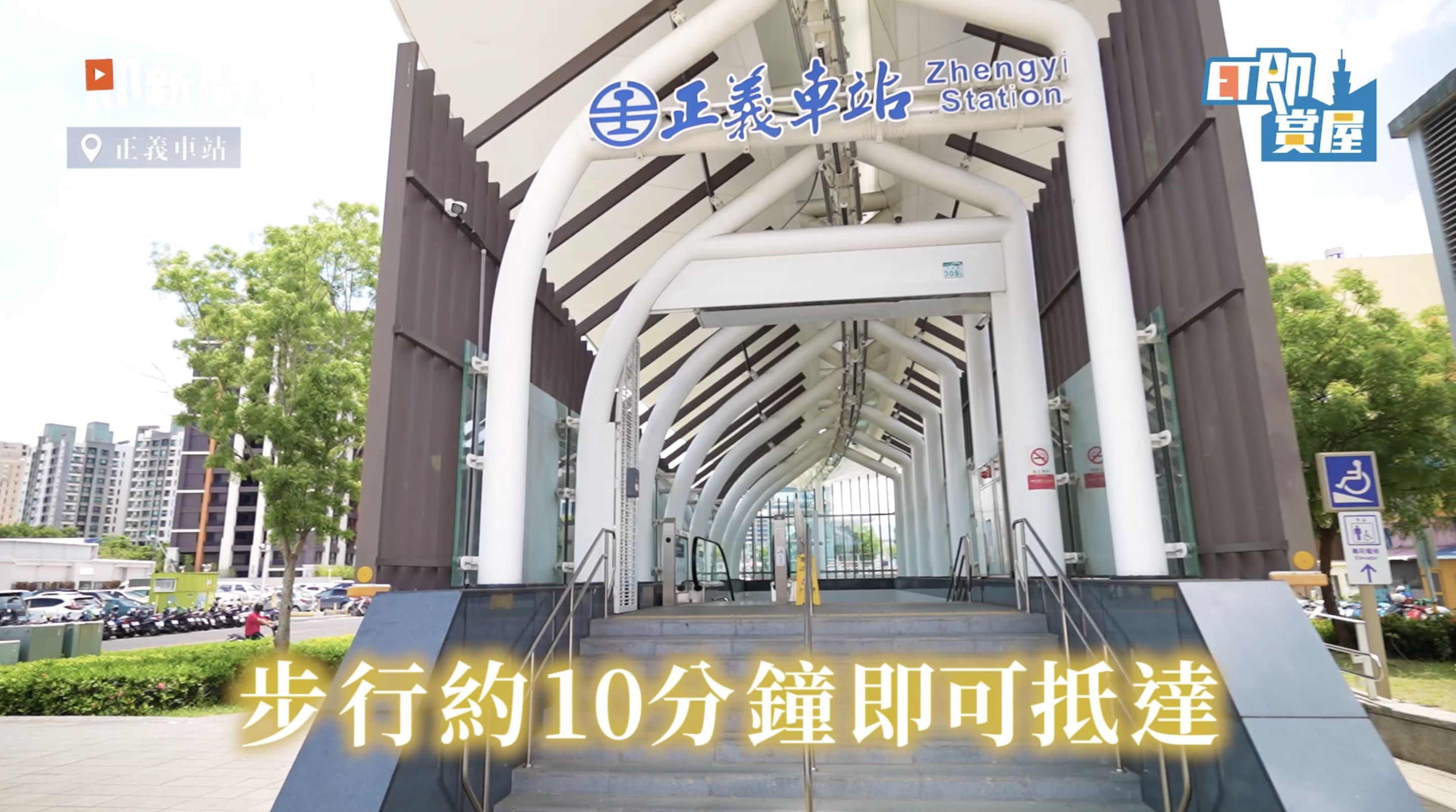 ▲▼高雄,衛武營,京城舞極,正義車站,捷運,LaLaport,藝文,綠意,ET即賞屋,ET即賞屋南區。(圖/翻攝自影片)