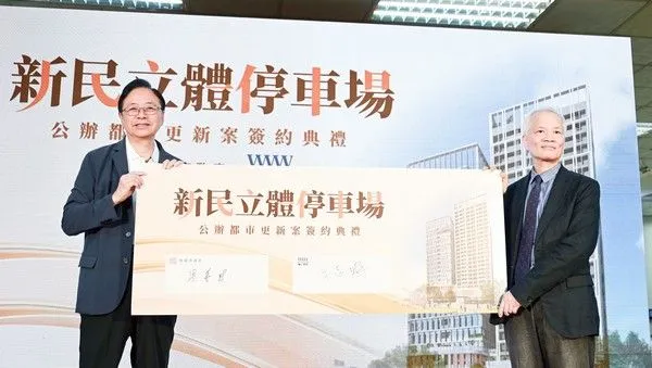 ▲桃園區新民立體停車場公辦都更簽約