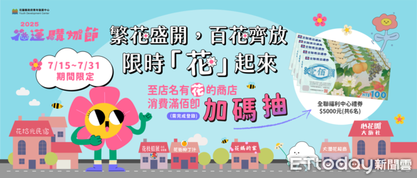 ▲花蓮購物節第二波聯名行銷活動於7月15日至7月31日登場。(圖/花蓮縣政府提供,下同)