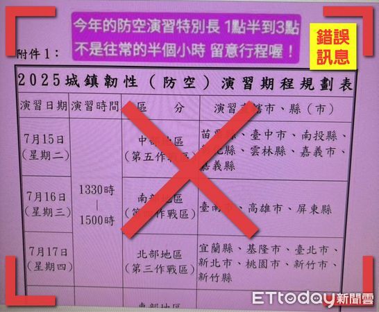 ▲民眾認為演習管制時間延長,遭警政署澄清是假訊息。(圖/記者張君豪翻攝)