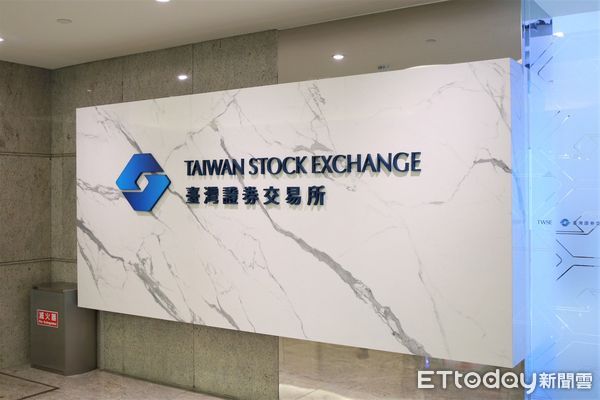 ▲台灣證交所 。(圖/台灣證交所)