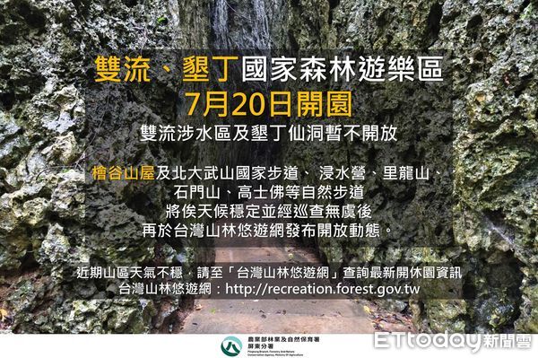 ▲雙流、墾丁國家森林遊樂區20日起恢復開園。(圖/林業保育署屏東分署)