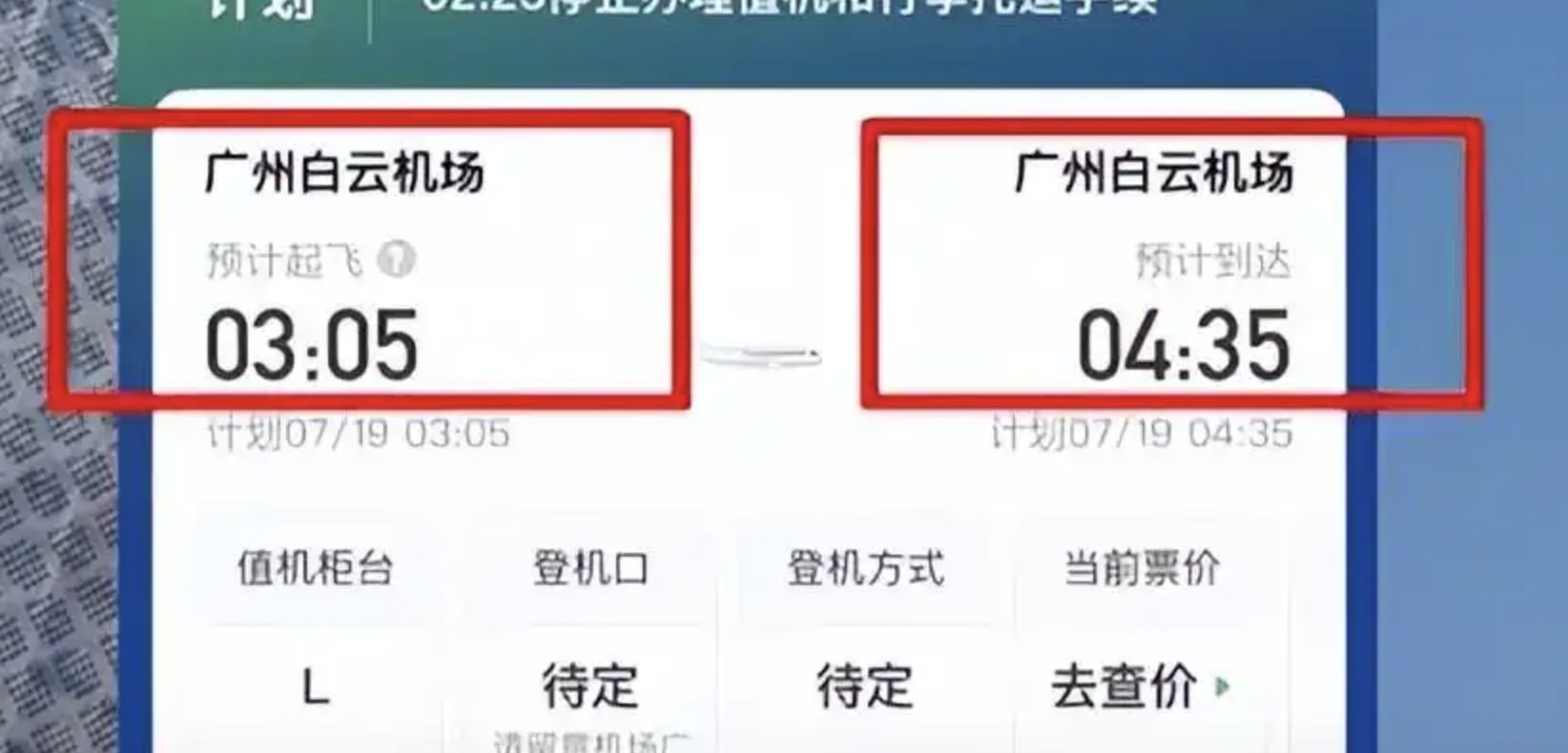 ▲大陸一航班「廣州飛廣州」引起民眾好奇。(圖/翻攝九派新聞)