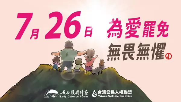 ▲▼在大罷免投票的最後一周,女力護國計畫與反共護台聯盟攜手出擊空戰。(圖/女力護國計畫提供)