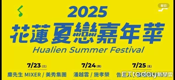 ▲▼花蓮夏戀嘉年華將從23日起一連6晚在東大門廣場盛大登場,堅強卡司全曝光。(圖/記者王兆麟翻攝,下同)