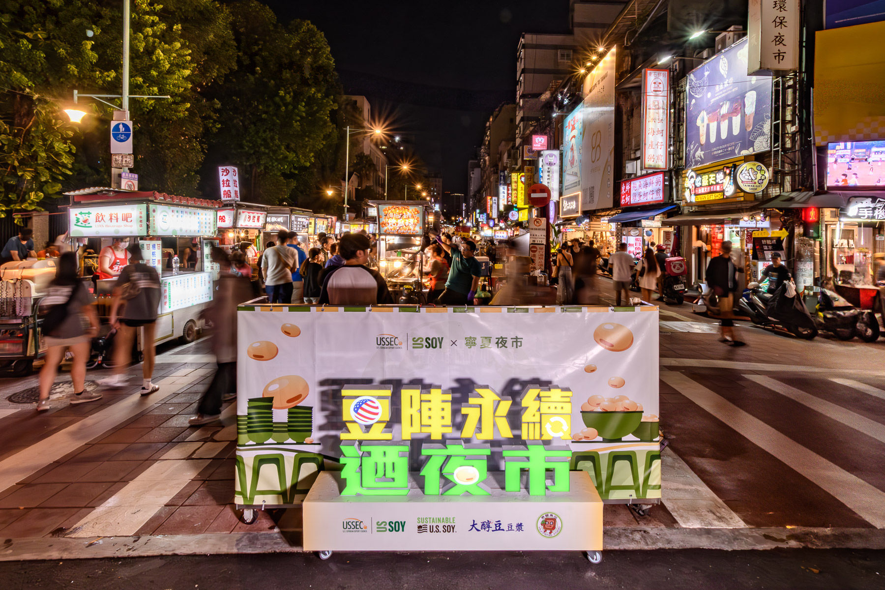 ▲▼美國黃豆,永續料理,台北夜市,SUSS標章,環保飲食,美國黃豆出口協會,大醇豆,惠豐食品。(圖/美國黃豆出口協會提供)