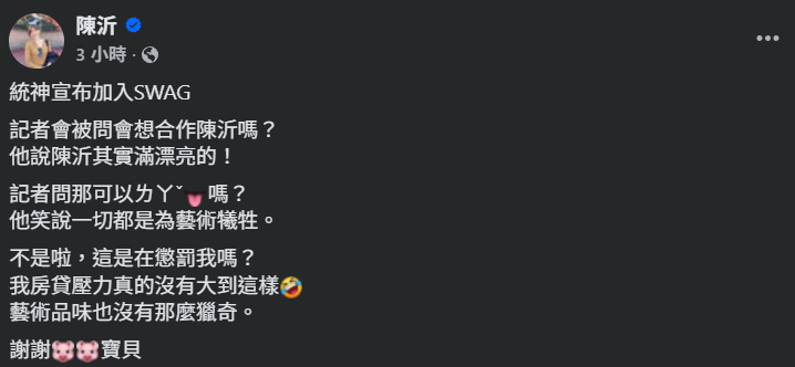 ▲▼陳沂。(圖/翻攝自Facebook/陳沂)