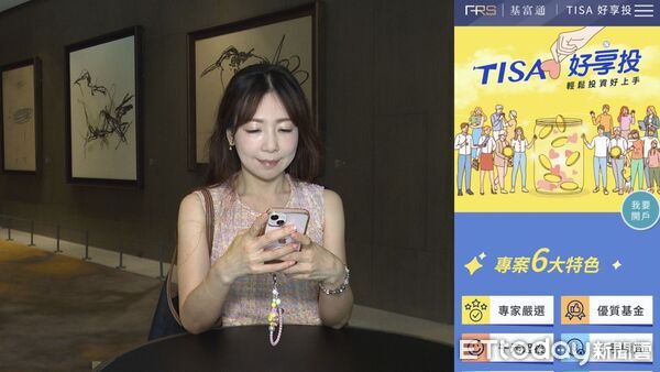 ▲基富通「TISA好享投」吸引近萬人響應 投資小白也能輕鬆上手▼ 。(圖/記者鄭遠龍攝)
