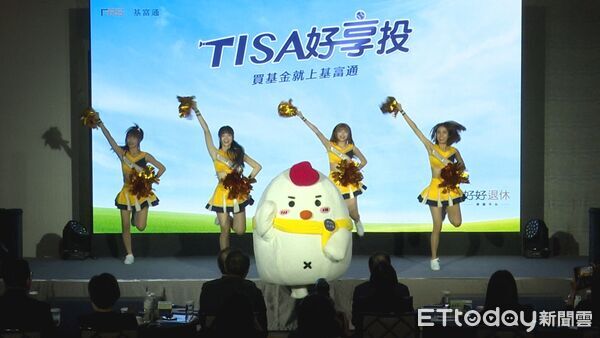 ▲基富通「TISA好享投」吸引近萬人響應 投資小白也能輕鬆上手▼ 。(圖/記者鄭遠龍攝)