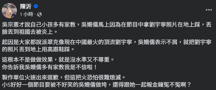 ▲▼陳沂發文酸吳宗憲。(圖/翻攝自Facebook/陳沂)