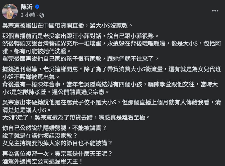 ▲▼陳沂發文酸吳宗憲。(圖/翻攝自Facebook/陳沂)