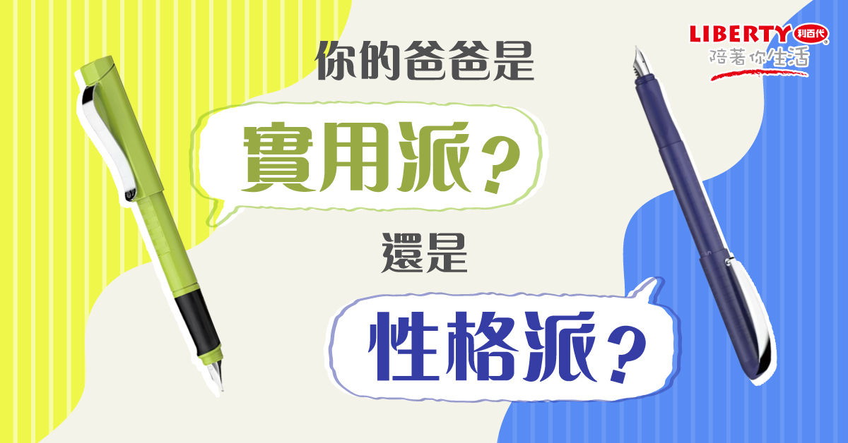 ▲▼利百代,心理測驗,互動,父親節。(圖/資料照)