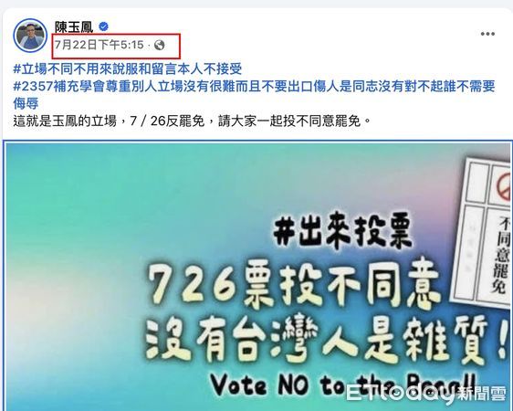 ▲護理工會現任顧問陳玉鳳因為在臉書發表免對大罷免,遭到網路霸凌 。(圖/翻攝臉書)
