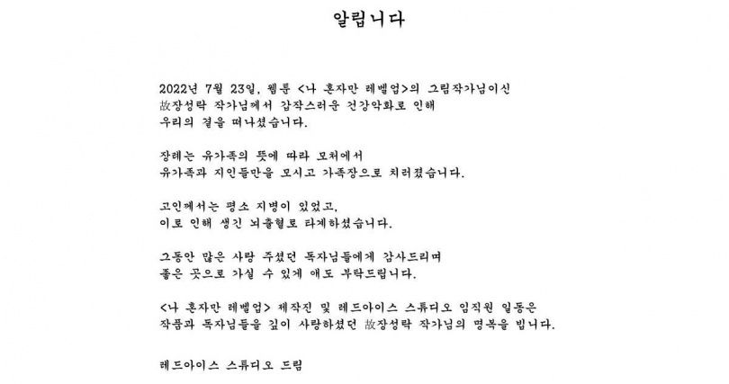 DUBU過世後,Redice Studio發布訃聞。(圖/翻攝自X@@REDICE_STUDIO)