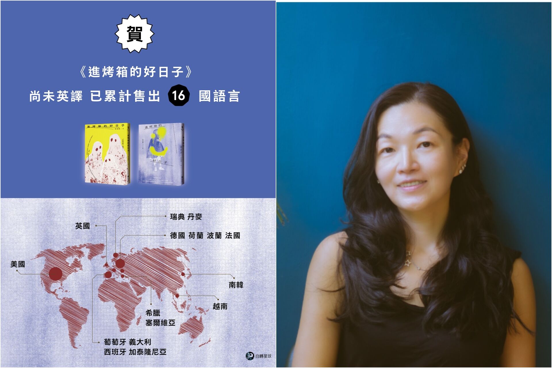 ▲▼「文壇都市傳說」作家李佳穎,神隱江湖長達16年,直到2024年以《進烤箱的好日子》回歸,一舉轟動台灣文壇,更在半年內賣出16國不同語言版權。(圖/自轉星球文化提供)