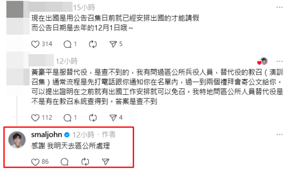 ▲▼黃豪平。(圖/翻攝自Threads/smaljohn)