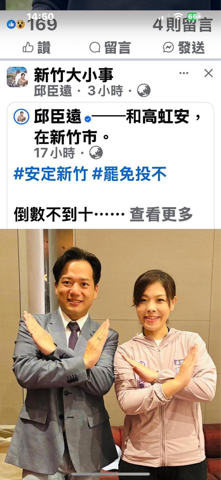 ▲新竹霸團發言人林志潔,指新竹市代理市長邱臣遠違法在投票時間宣傳。(圖/翻攝自林志潔臉書)