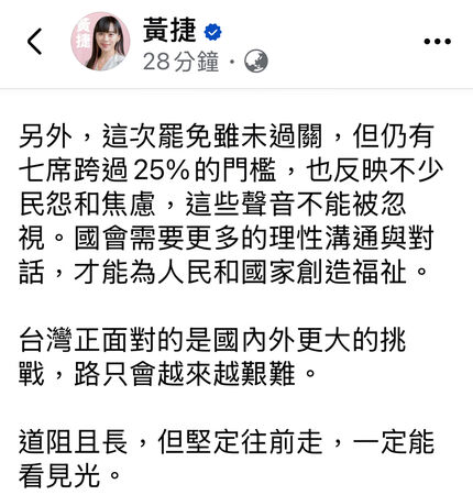 ▲▼黃捷貼文 。(圖/翻攝自黃捷臉書)