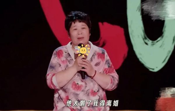 房主任在脫口秀表演中自爆遭丈夫家暴,許多觀眾都被她感動。(翻攝微博)