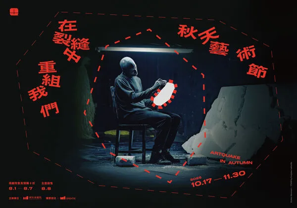 ▲▼兩廳院「2025秋天藝術節」。(圖/國家兩廳院提供,黃國瑞設計)